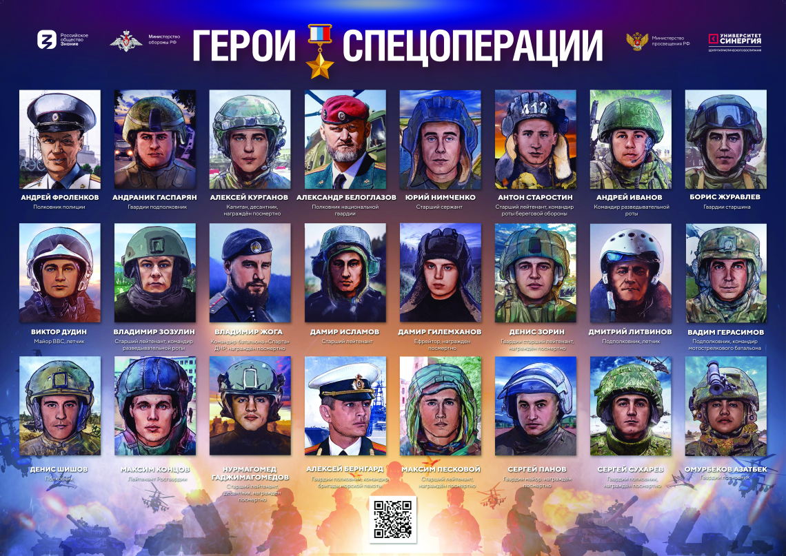 Проект, посвященный Героям специальной военной операции